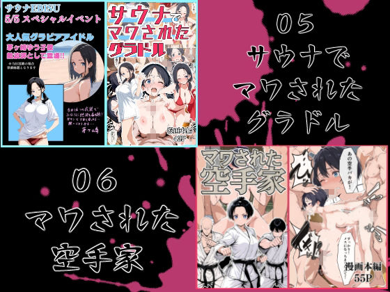 サンプル画像3:マワされた女たち  総集編(こなまく) [d_669213]
