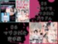 マワされた女たち  総集編