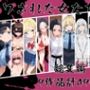 マワされた女たち  総集編