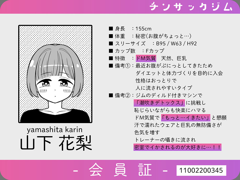 ドMちゃんのえちえちダイエット1