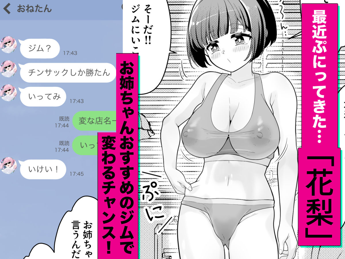 ドMちゃんのえちえちダイエット2