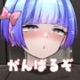 ドMちゃんのえちえちダイエット