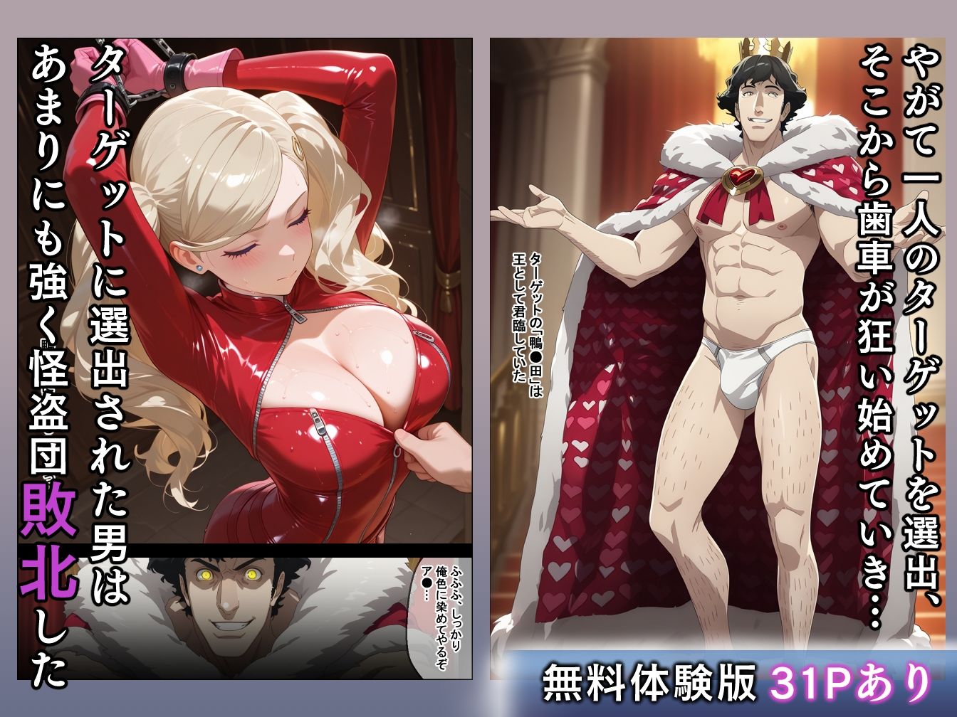 サンプル画像2:敗北の怪盗団〜改心させようとした悪党に女メンバーが篭絡される〜(エロスケベー) [d_669241]