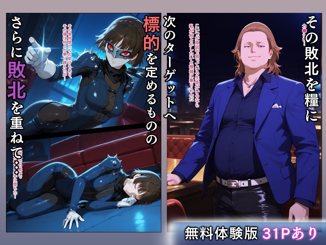 サンプル画像4:敗北の怪盗団〜改心させようとした悪党に女メンバーが篭絡される〜(エロスケベー) [d_669241]