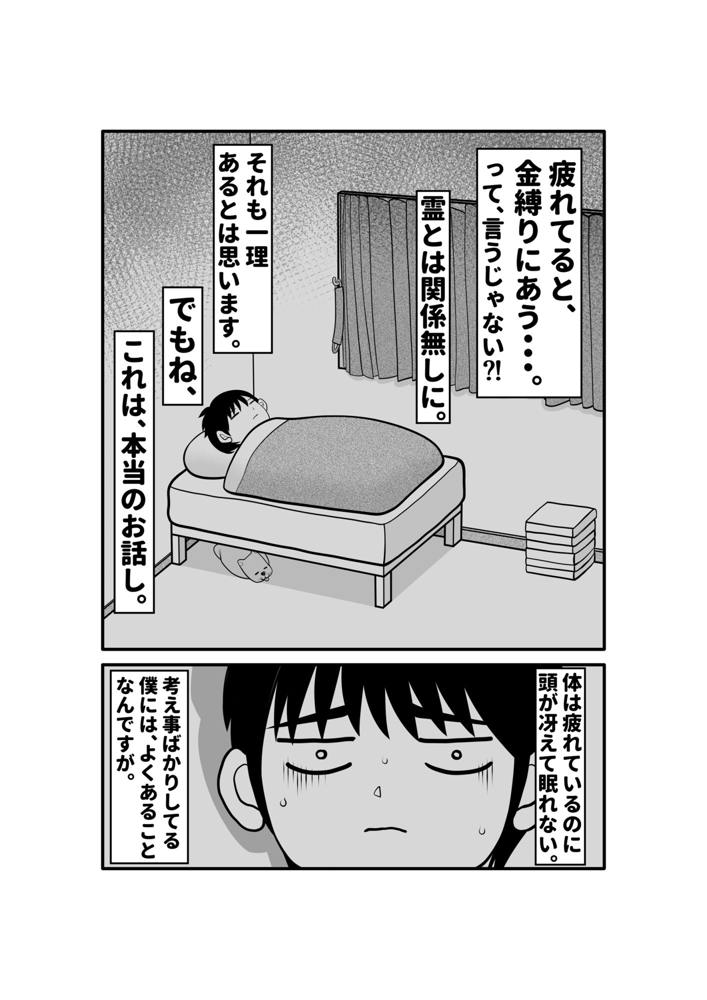 幽霊が出たので、無責任中出しセックスしてみた。前編 画像2