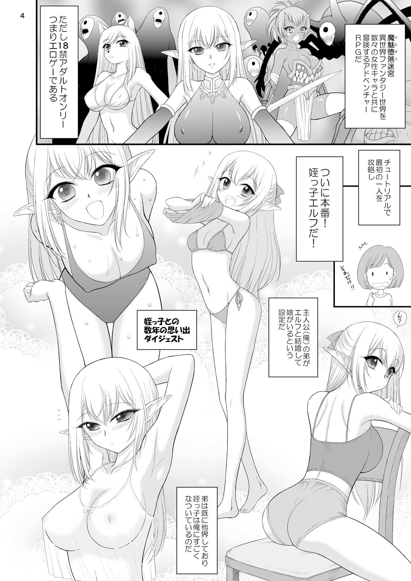 魔魅の迷宮  姪っ子エルフ編 画像2