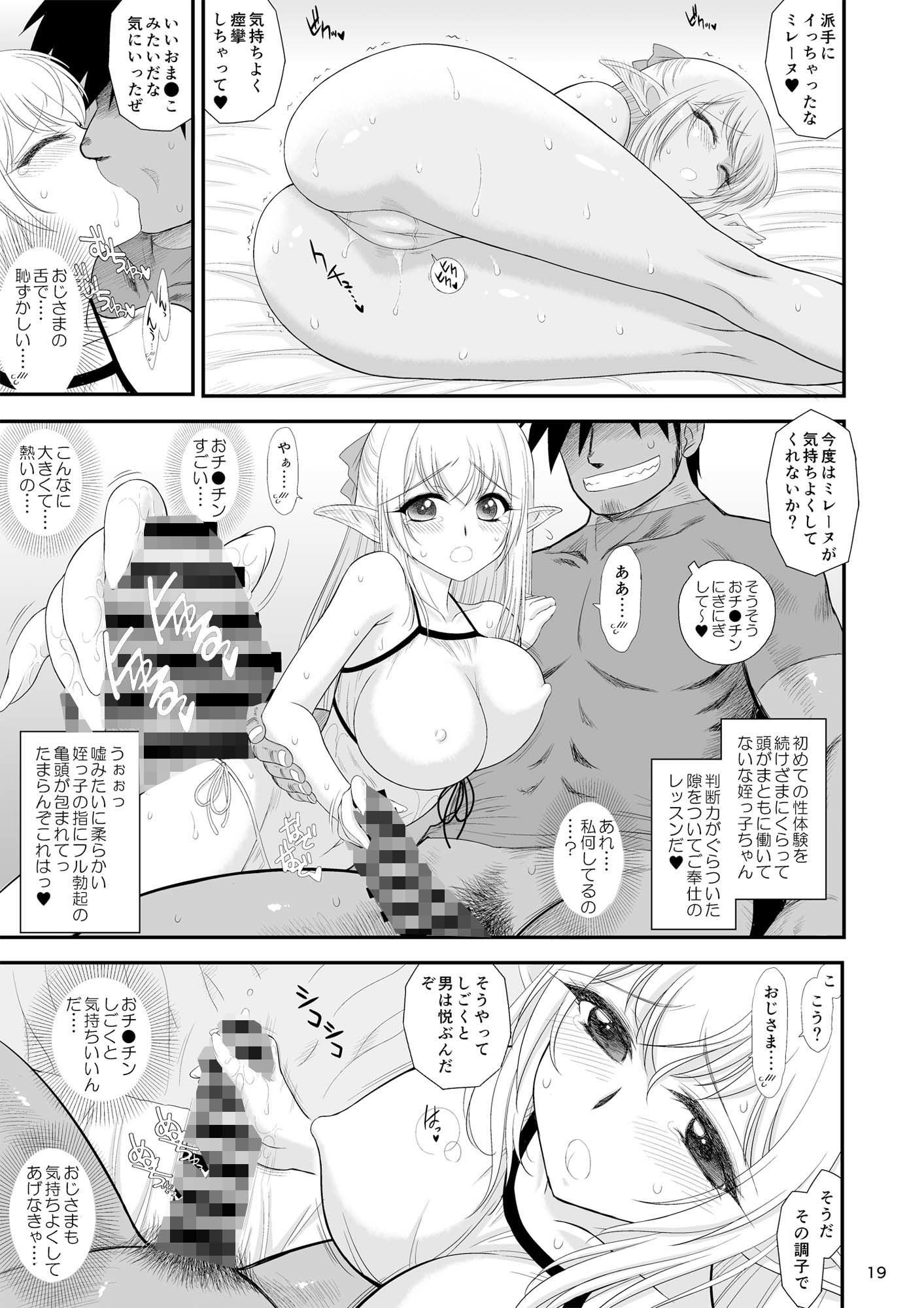 サンプル画像5:魔魅の迷宮  姪っ子エルフ編(BLACKDOG) [d_669261]