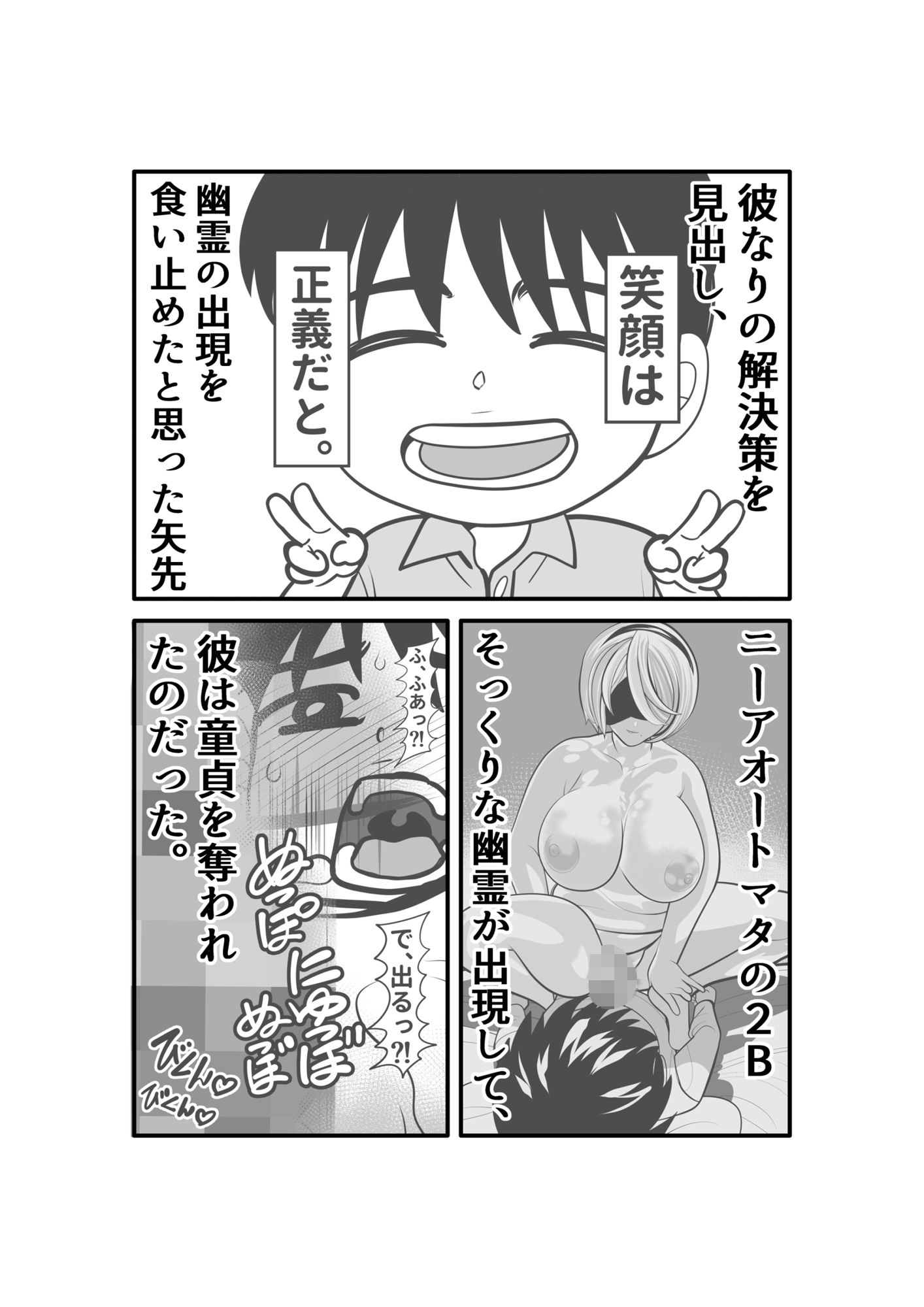 幽霊が出たので、無責任中出しセックスしてみた。後編 画像2