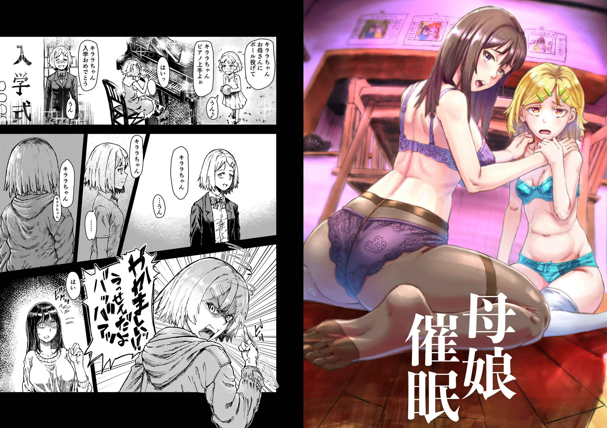 サンプル画像1:母娘催●〜巨乳の人妻がスマホで相談、家に帰らない不倫疑惑夫と不良になったJK、巨大な相談員のおじさんに巨根で親子共々相談を受けて絶頂！家族が一緒になれて幸せ(アブラマシマシ) [d_669270]