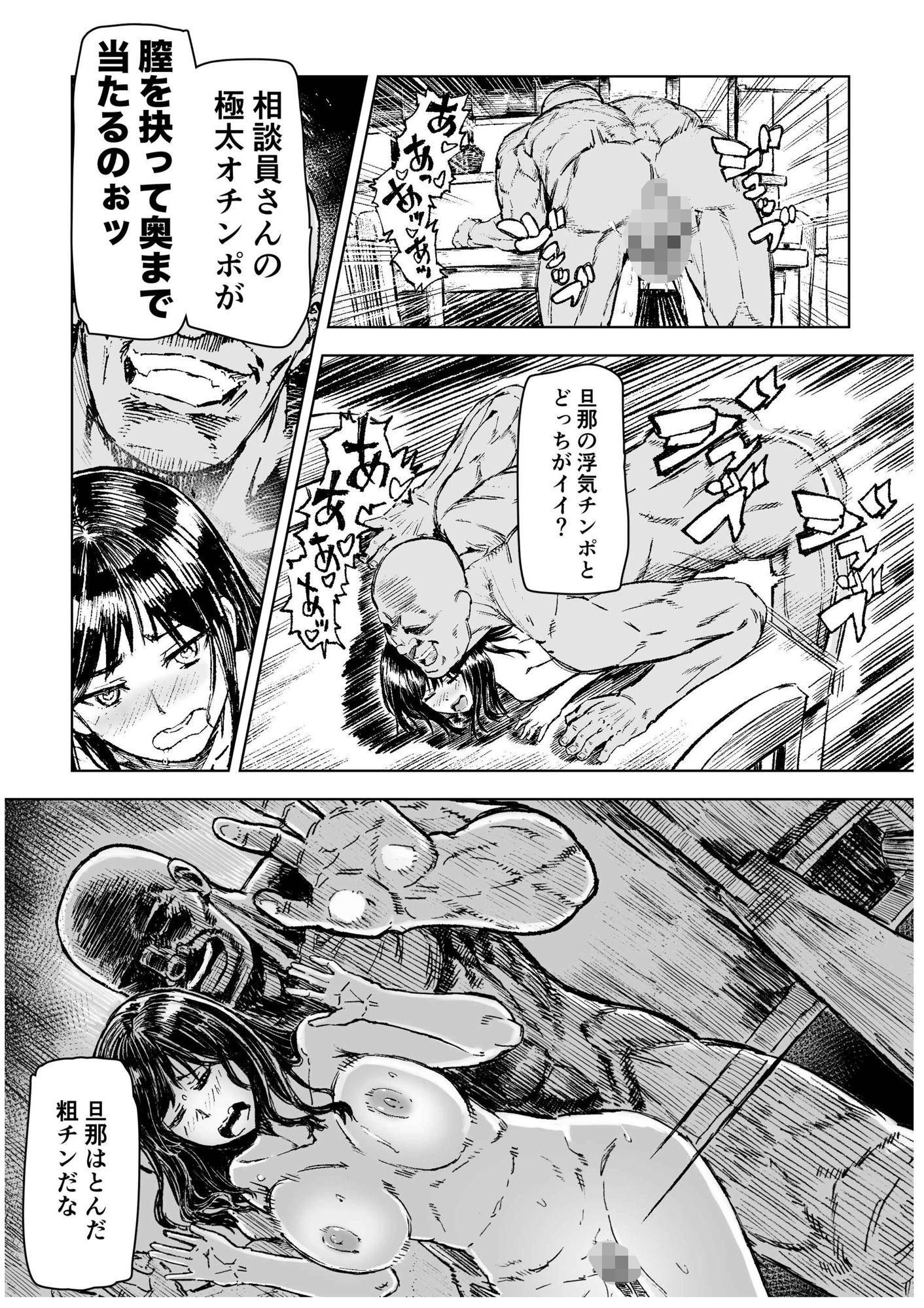 母娘催●〜巨乳の人妻がスマホで相談、家に帰らない不倫疑惑夫と不良になったJK、巨大な相談員のおじさんに巨根で親子共々相談を受けて絶頂！家族が一緒になれて幸せ 画像8