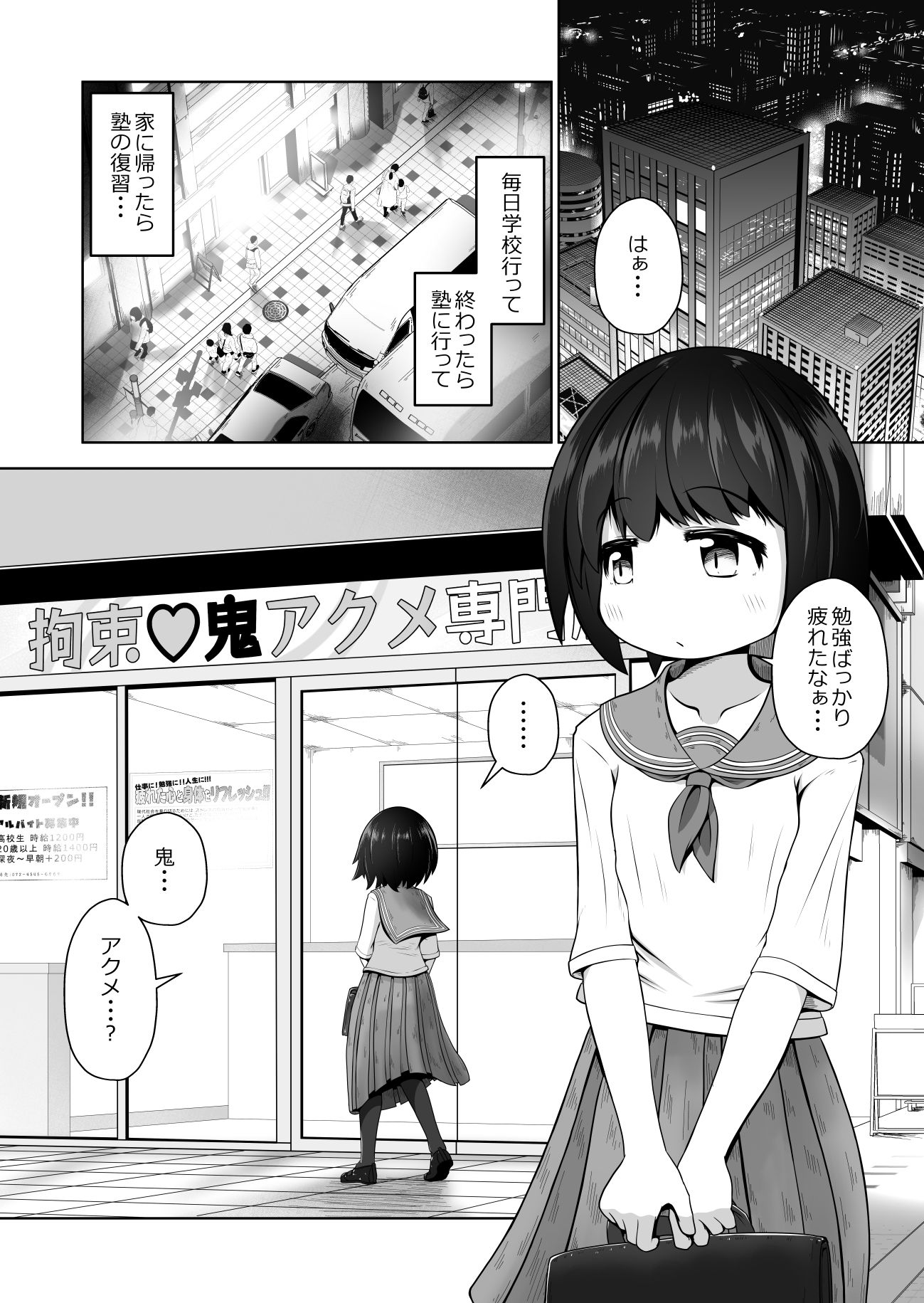 サンプル画像1:勉強に疲れた優等生が拘束鬼アクメ専門店で連続絶頂させられるお話(えちえち大福) [d_669287]