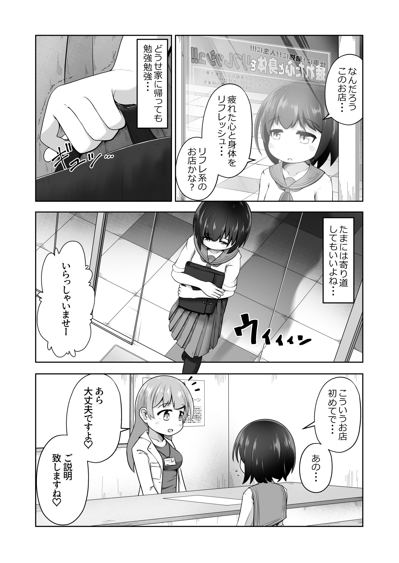 サンプル画像2:勉強に疲れた優等生が拘束鬼アクメ専門店で連続絶頂させられるお話(えちえち大福) [d_669287]