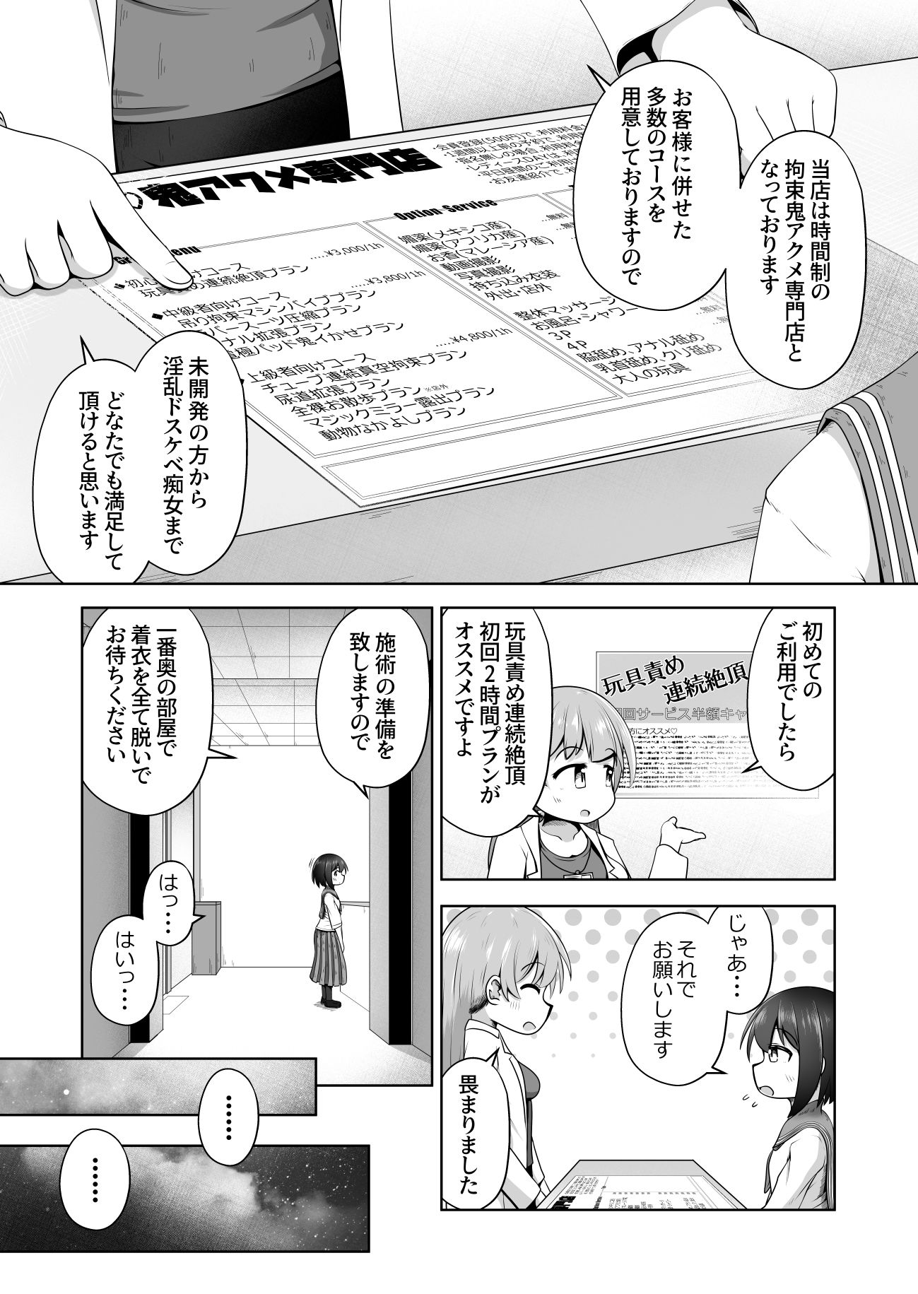 サンプル画像3:勉強に疲れた優等生が拘束鬼アクメ専門店で連続絶頂させられるお話(えちえち大福) [d_669287]