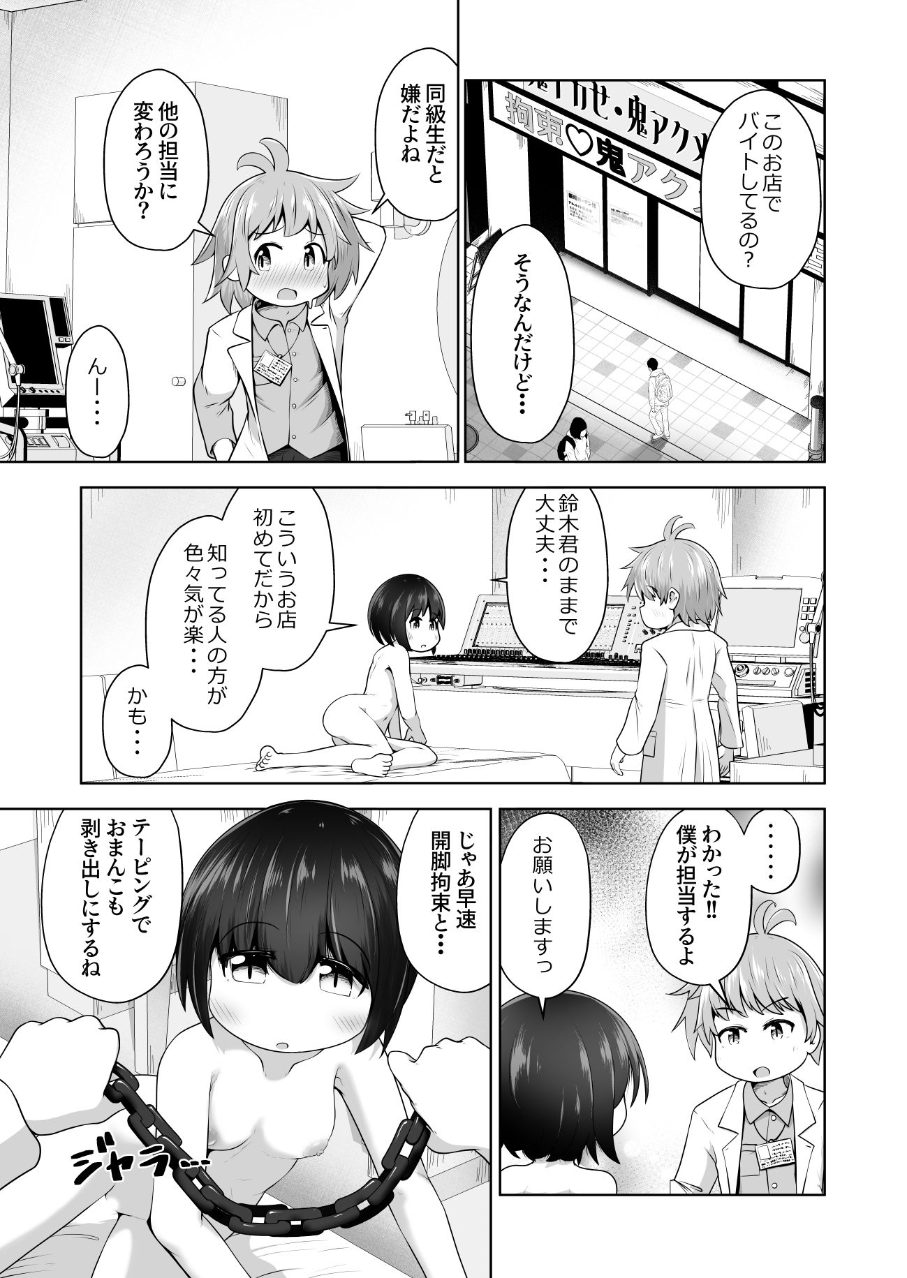 勉強に疲れた優等生が拘束鬼アクメ専門店で連続絶頂させられるお話 画像5