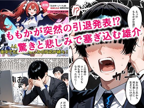 推しアイドルに土下座して頼んだら最後までヤレた話 画像2