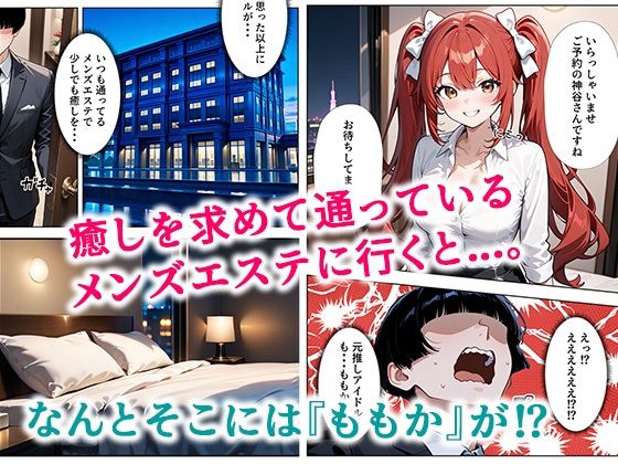 サンプル画像3:推しアイドルに土下座して頼んだら最後までヤレた話(ぱにぱに) [d_669325]