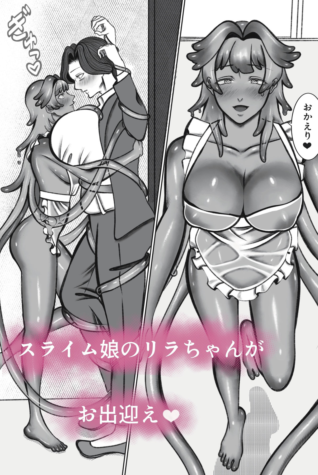 サンプル画像2:スライム娘とイチャラブ触手えっち(猫吸いの人) [d_669333]