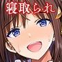 蜘蛛の巣に囚われた俺の彼女達2 〜亜美ガおかしくナル話〜