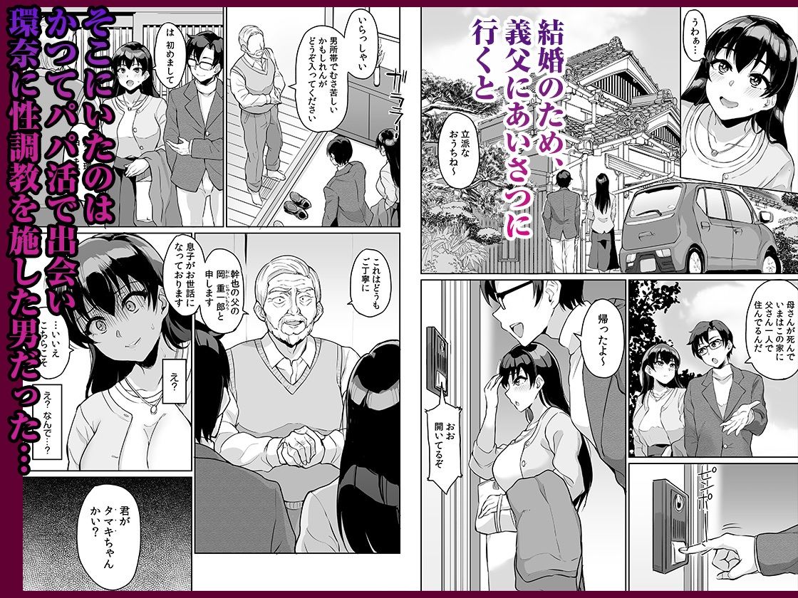 サンプル画像2:元パパ活相手とのヒミツのSEX〜義父からの貞淑試験〜 1(自慰後援会) [d_669355]