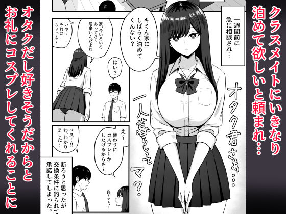 サンプル画像1:居候クラスメイトはコスプレHをしてくれる。(ろくご社) [d_669361]