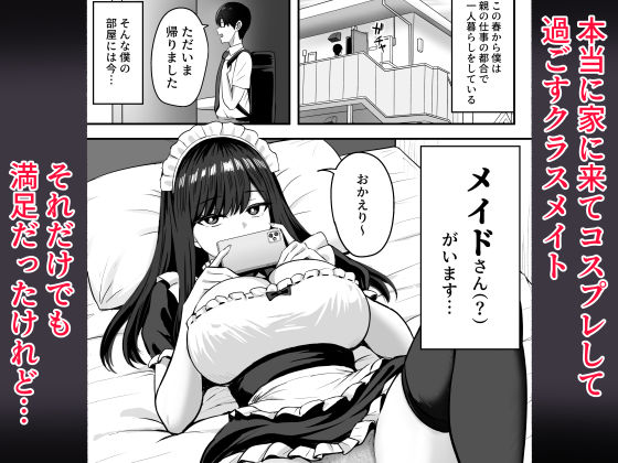 サンプル画像2:居候クラスメイトはコスプレHをしてくれる。(ろくご社) [d_669361]