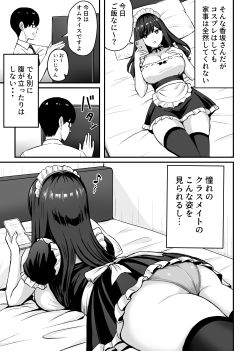 【無料エロ漫画】居候クラスメイトはコスプレHをしてくれる。(ろくご社) d_669361