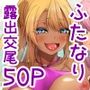 変態水着で露出交尾 ふたなりジム職員ちゃん×真面目教師ちゃん5