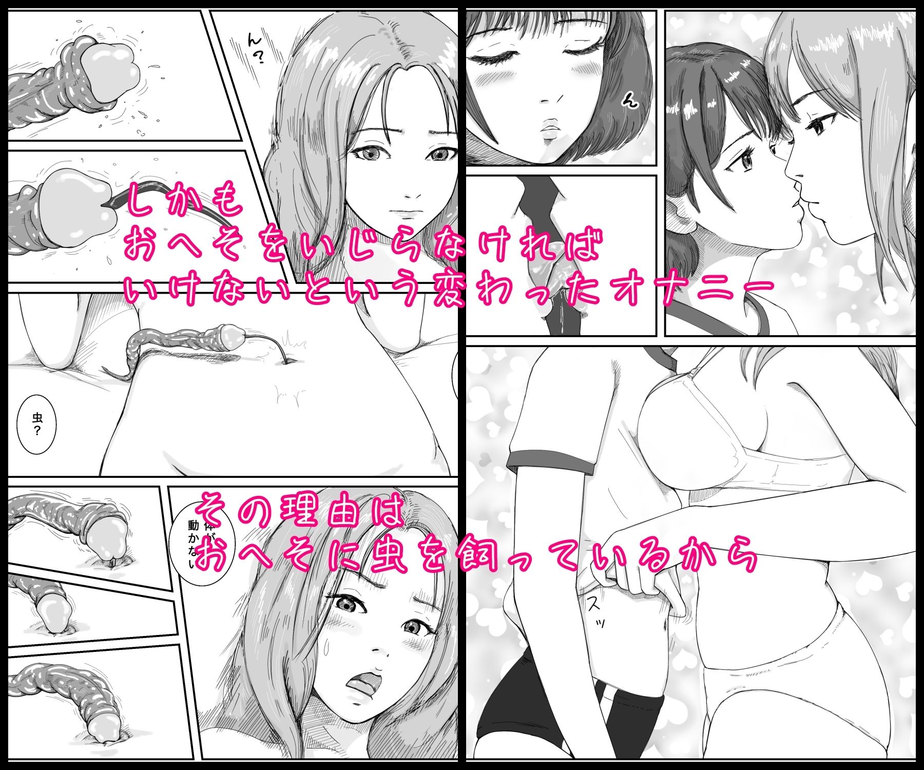 ヘソに棲む淫虫_2