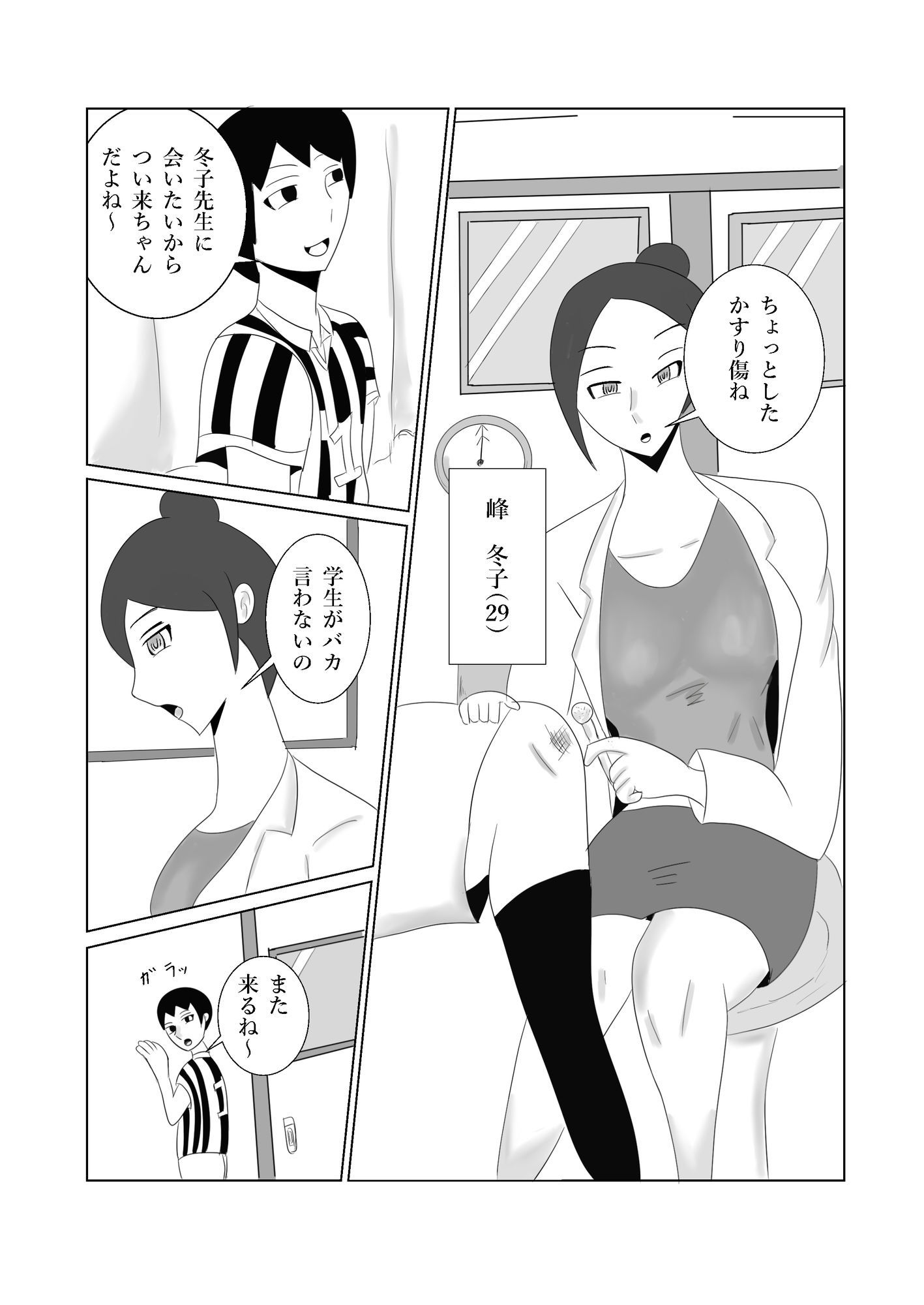 サンプル画像1:冬子先生、堕つ  前編(タコツボ) [d_669430]