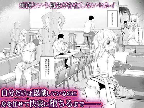 サンプル画像2:痴●の存在しない素晴らしいセカイ -総集編2-(INS-mode) [d_669431]