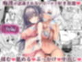 痴●の存在しない素晴らしいセカイ -総集編2-