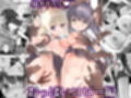 痴●の存在しない素晴らしいセカイ -総集編2-