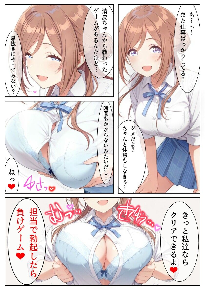 サンプル画像1:プロデューサーくんをズリキチにしてごめんなさい射精ができるようにする漫画(デカパイ屋さん) [d_669434]