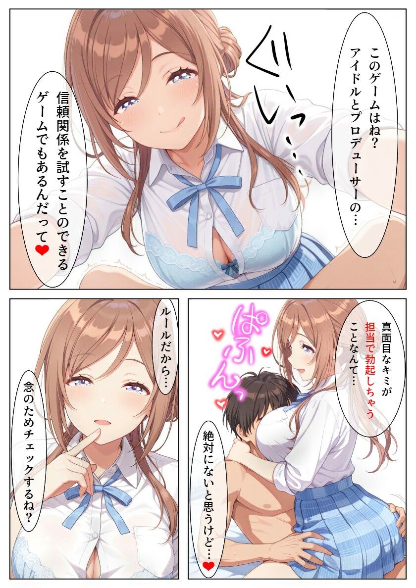 サンプル画像2:プロデューサーくんをズリキチにしてごめんなさい射精ができるようにする漫画(デカパイ屋さん) [d_669434]