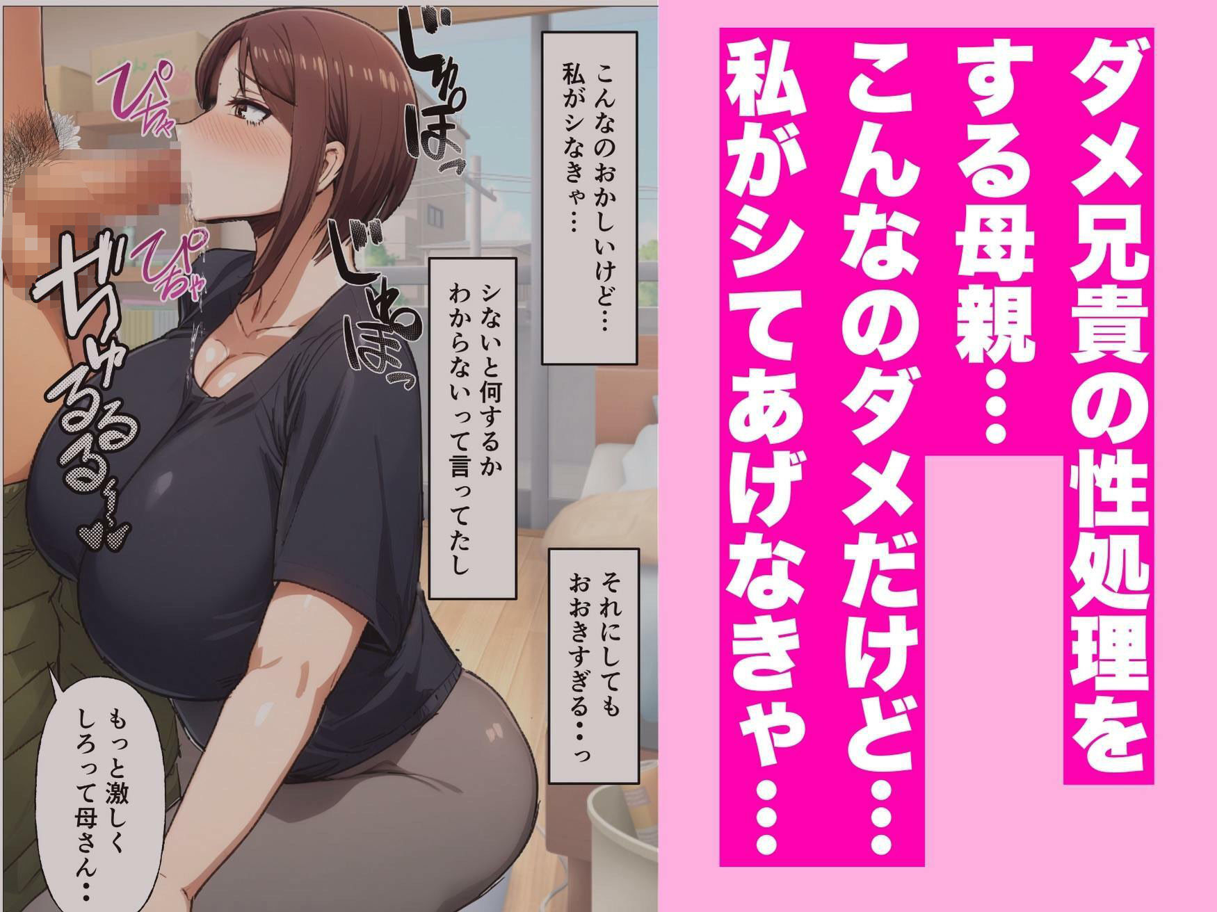 サンプル画像2:母さんがダメ兄貴の性処理をシてた件(やしまぐ) [d_669449]