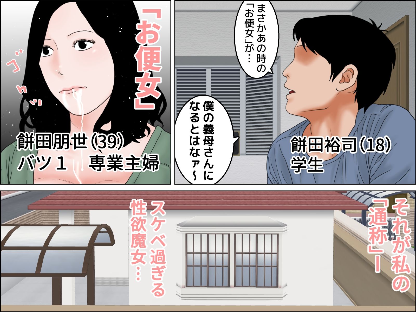 【無料エロ漫画】お便女義母さん 序章(じゅんぴちゅ) d_669452