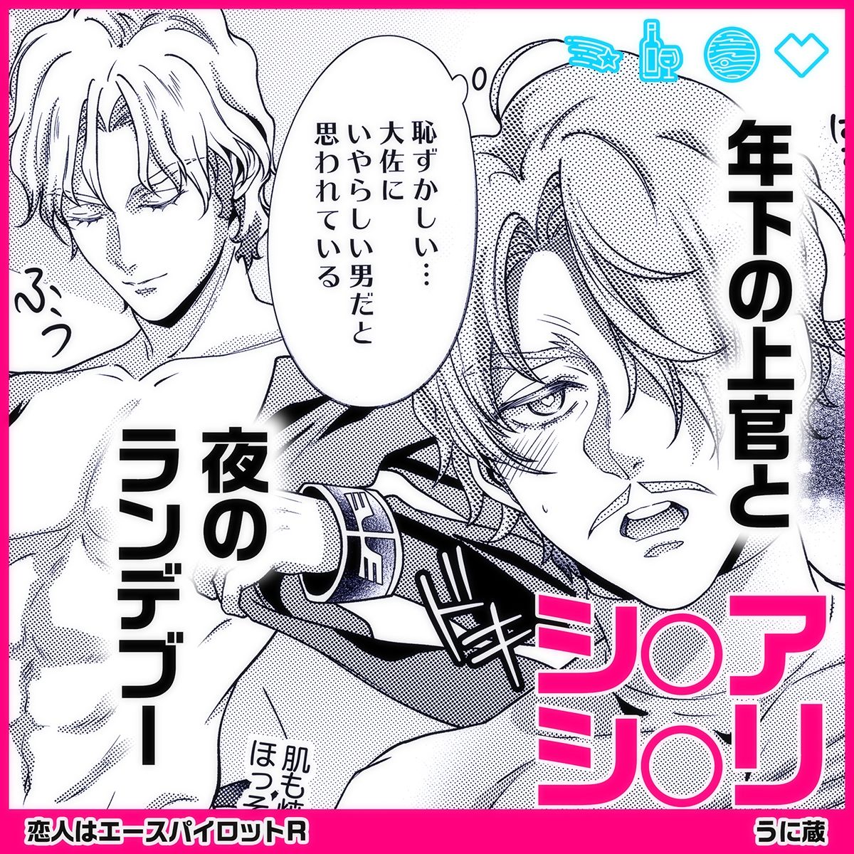 恋人はエースパイロットR 無料画像2