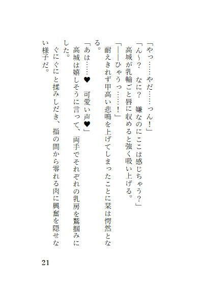 わたしの部屋を覗いていた男に侵入されてイヤだと言ったのにイカされました 無料画像3