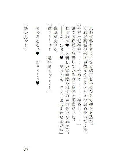 わたしの部屋を覗いていた男に侵入されてイヤだと言ったのにイカされました 無料画像4