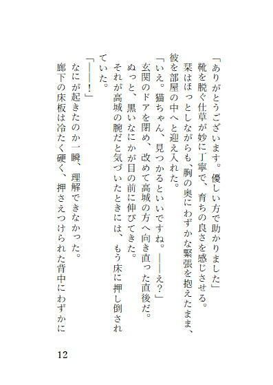わたしの部屋を覗いていた男に侵入されてイヤだと言ったのにイカされました 無料画像10
