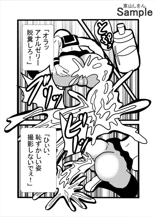 尊厳破壊アナル舐めパイズリ脱糞撮影会_7