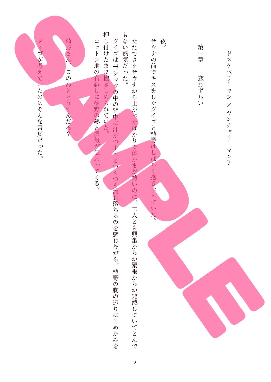 ドスケベリーマン×ヤンチャリーマン7 無料画像5