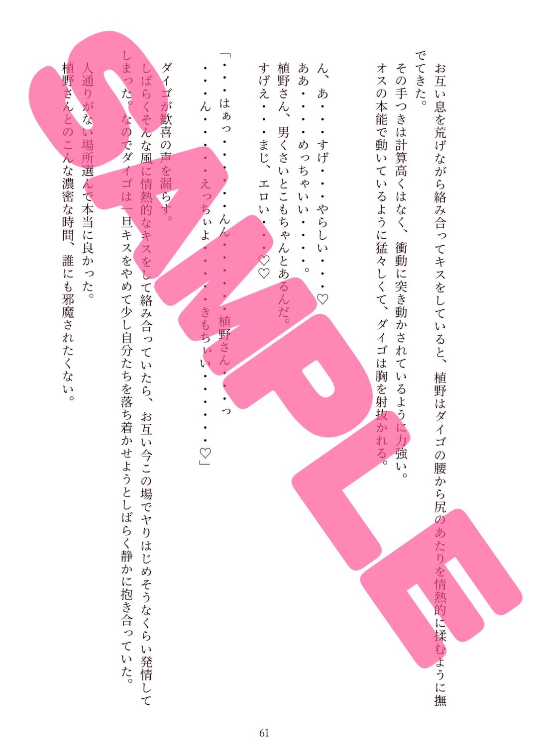 ドスケベリーマン×ヤンチャリーマン7 無料画像7