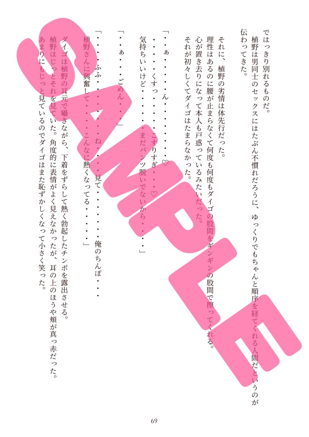ドスケベリーマン×ヤンチャリーマン7 無料画像8