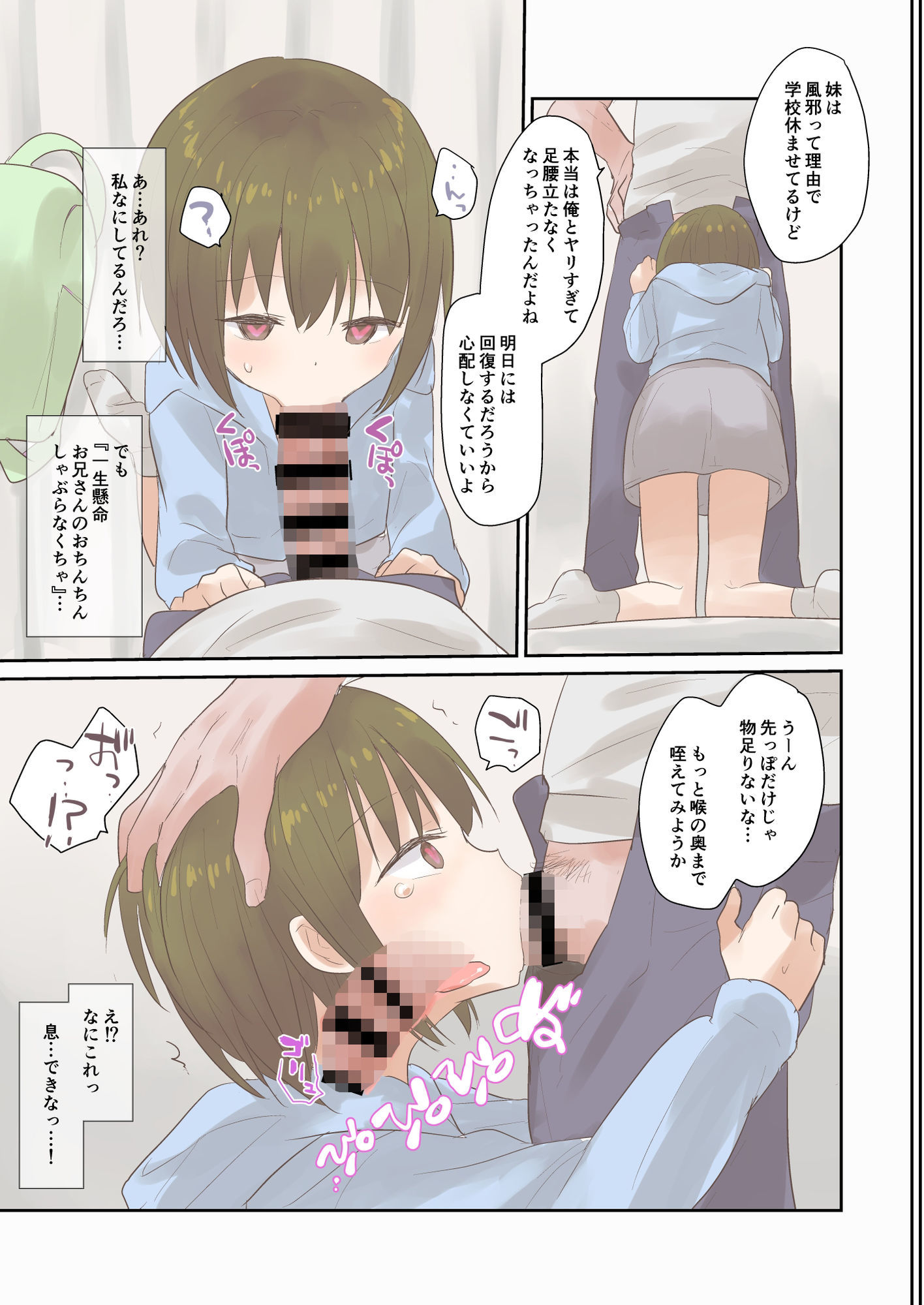 妹に催●かけてみた。_5