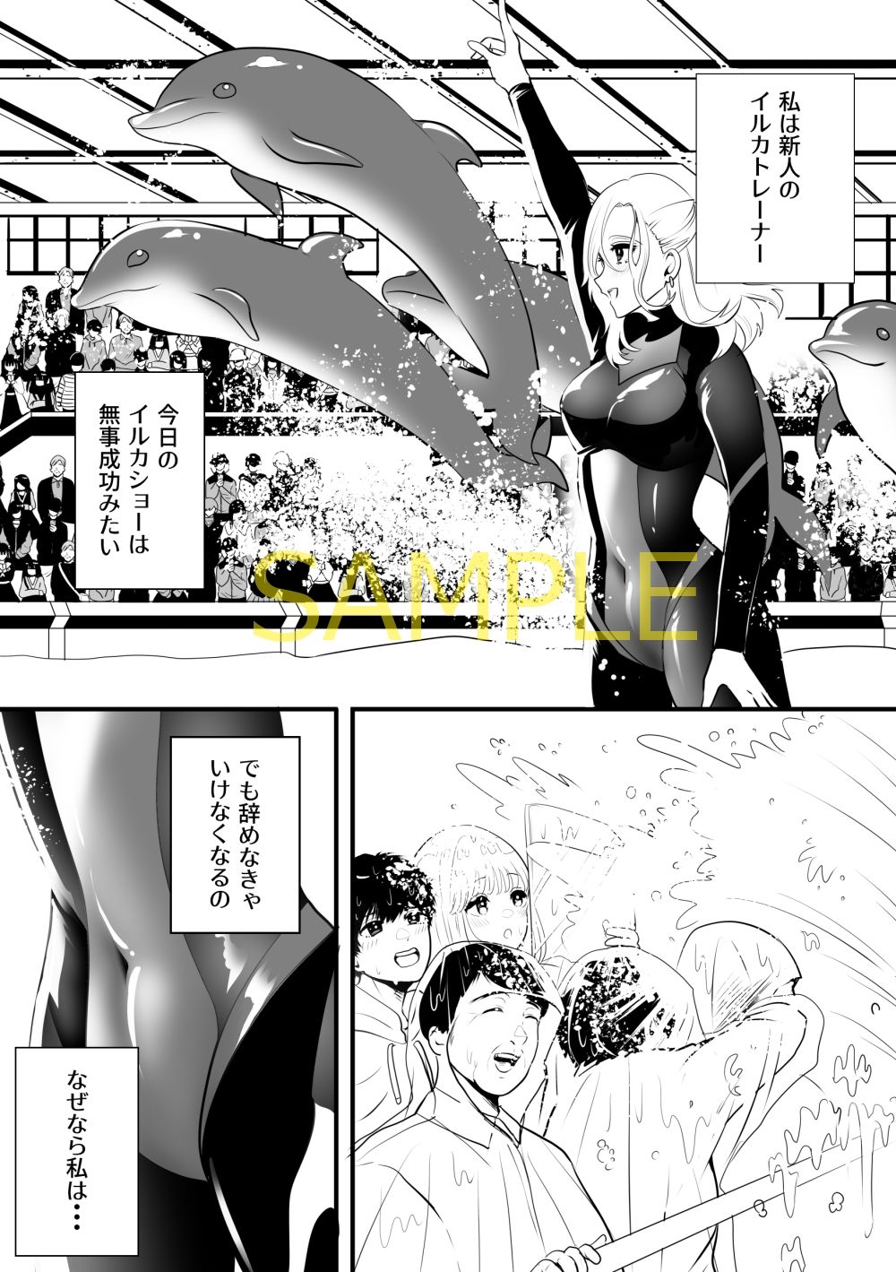 触手に囚われたイルカトレーナー 無料画像1