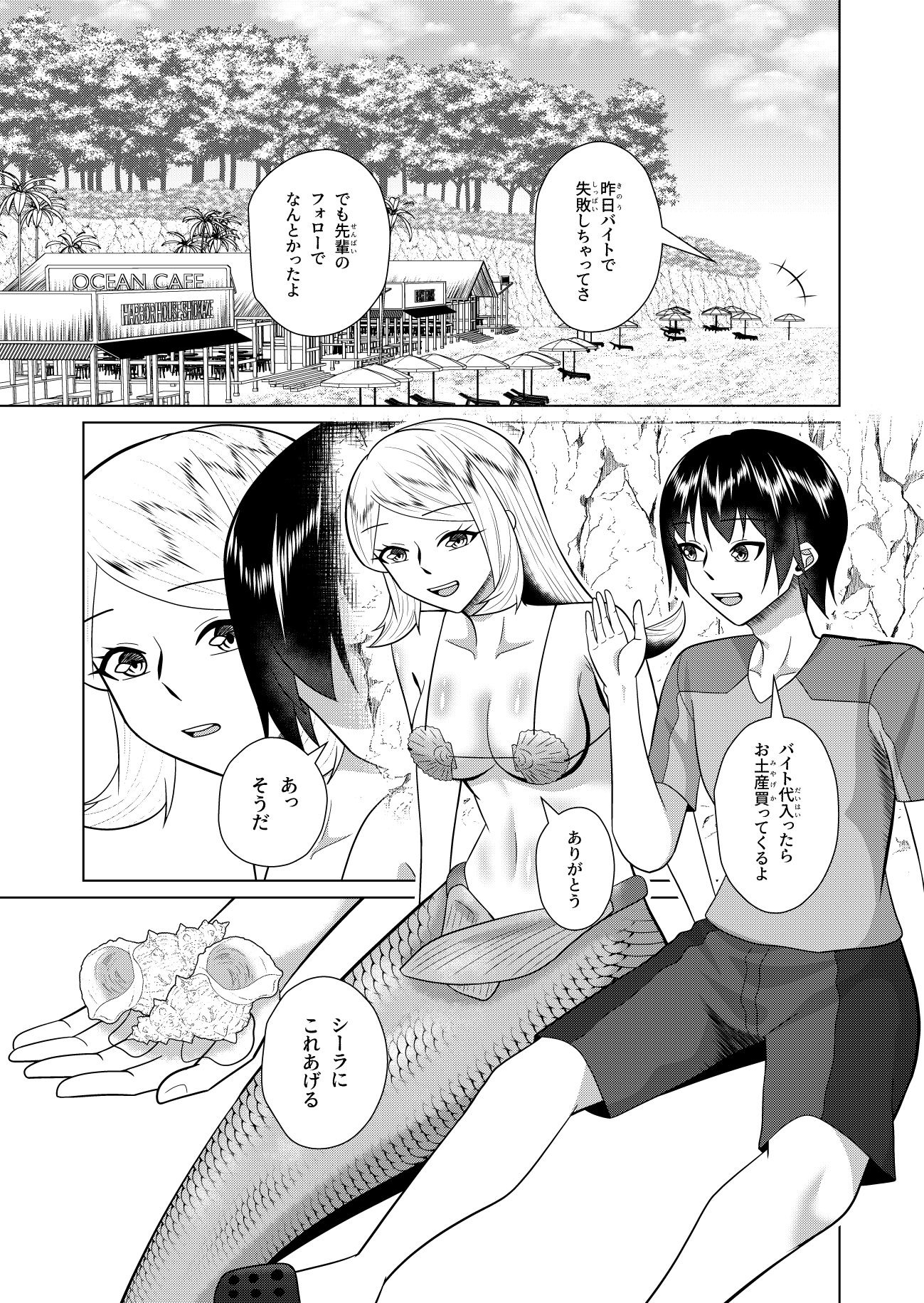 人魚と僕の異種性交 画像1