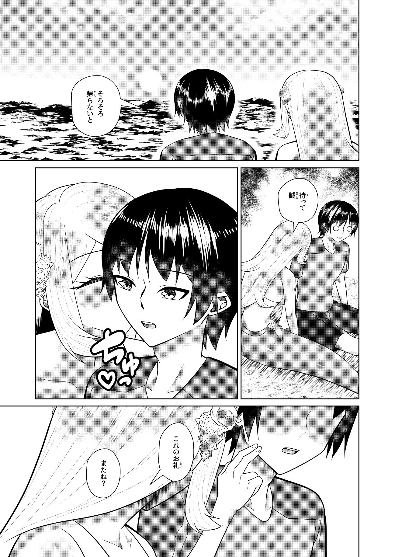 人魚と僕の異種性交 画像2