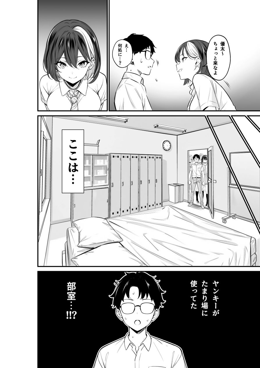 いじめられっ子の僕の人生が?オス?になった日 画像2