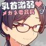 委員長と光田くんの犬も食わないはなし
